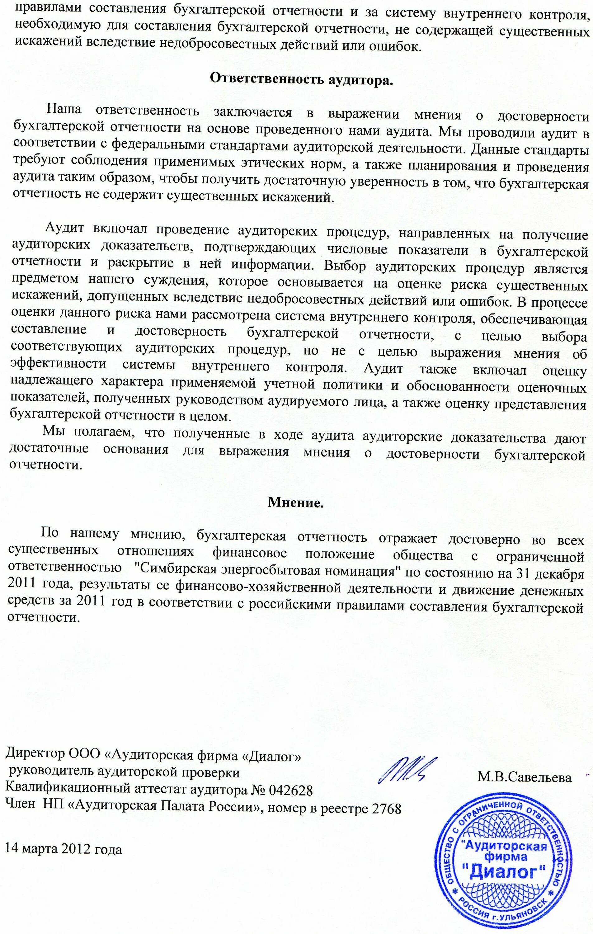 Внутренний финансовый контроль и аудит. Причины неосвоения бюджетных средств причины. Внутренний финансовый аудит достоверности бюджетной отчетности. Заключение о достоверности бюджетной отчетности. Внутренний финансовый контроль и внутренний финансовый аудит.