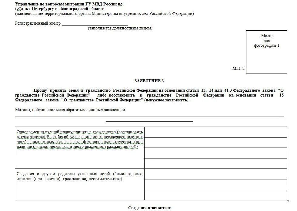 Образец заявления оформление гражданства