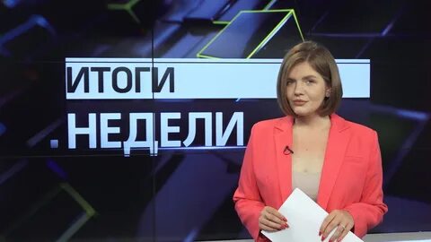 Итоги недели 29.10