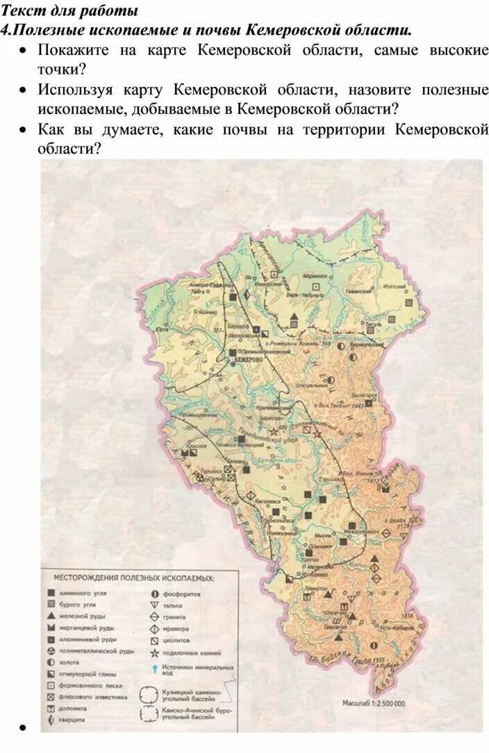 В пермском крае какие полезные ископаемые добывают. Карта Кемеровской области полезные ископаемые. Контурная карта Кемеровской области полезные ископаемые. Карта месторождений полезных ископаемых Кемеровской области. Карта Кемеровской области с полезными ископаемыми.