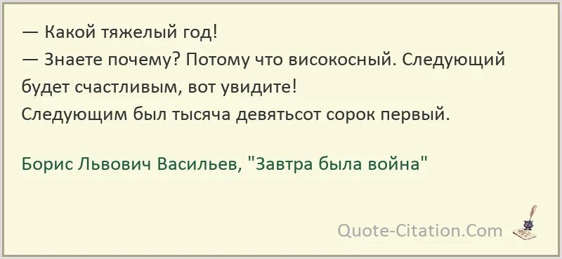 Високосный год почему нельзя замуж. Следующий год был 1941. Какой тяжелый год все примолкли.