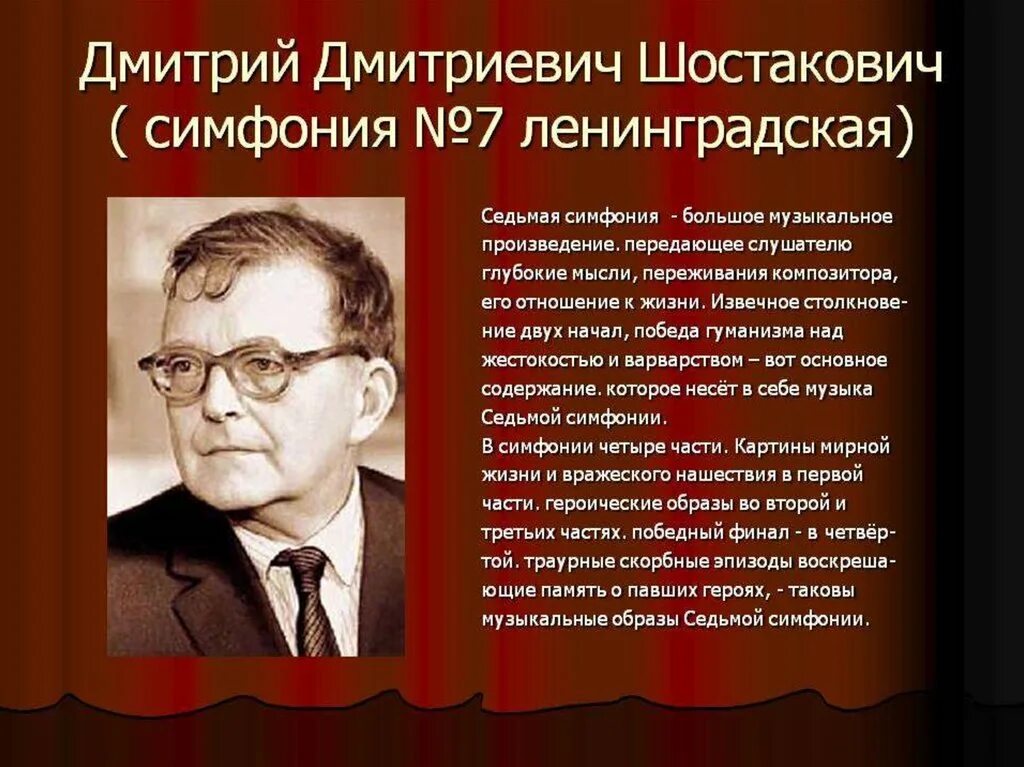 Произведение шостаковича посвященное ленинграду. Симфония номер 7 Ленинградская Шостакович. " История создания Ленинградской симфонии д. Шостаковича".. История создания симфонии 7 Ленинградская д.д Шостаковича.