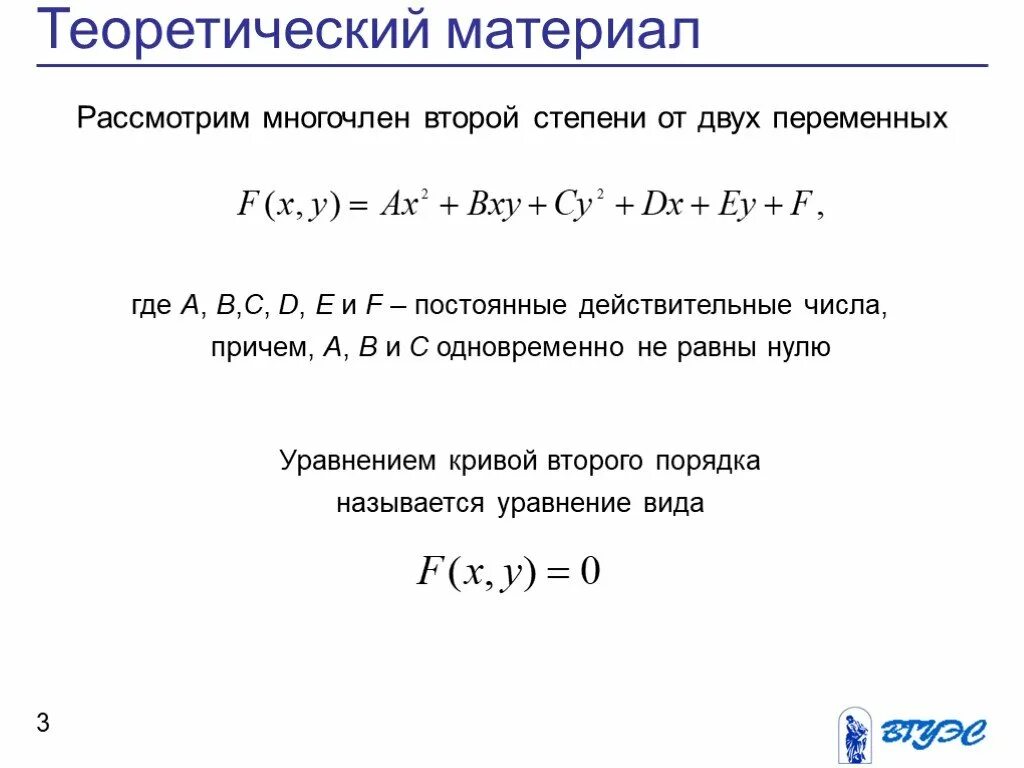 Полином второй степени. Многочлен от двух переменных. Полином 2 степени с 3 переменными. Полином второй степени от трех переменных.