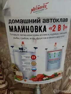 Малиновка отзывы