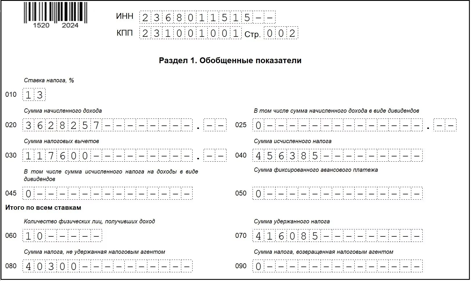 Как вернуть ндфл 2024. Форма 6 НДФЛ. Отчетность 6 НДФЛ. Декларация 6 НДФЛ. Справка 6 НДФЛ.