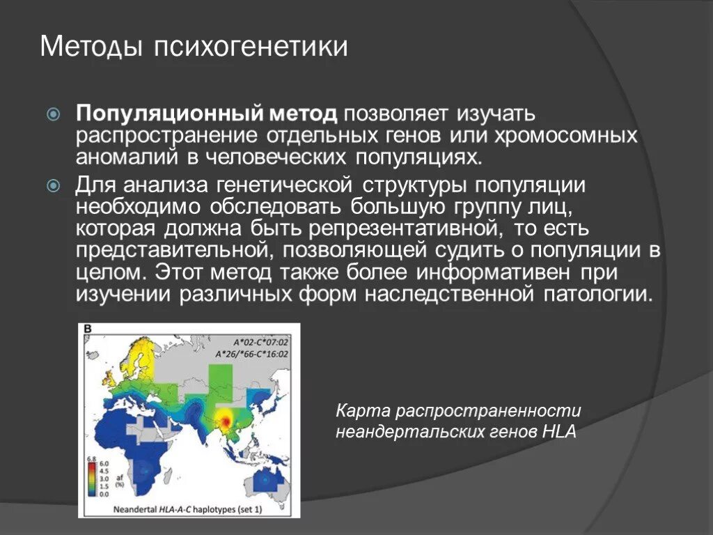 Применение популяционно статистического метода. Популяционный метод психогенетики. Статистические методы психогенетики. Популяционно статистический метод исследования. Статистический метод в психогенетике.