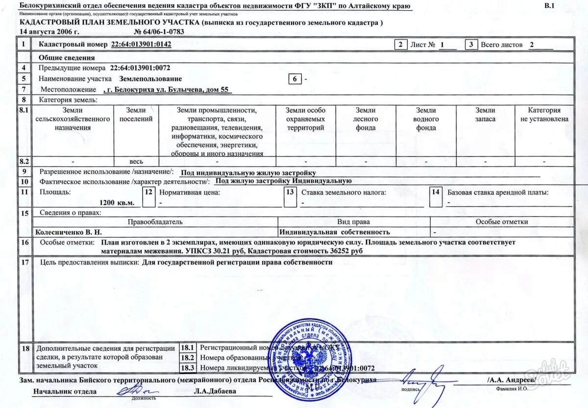 Номер кадастровый оформляемой собственности