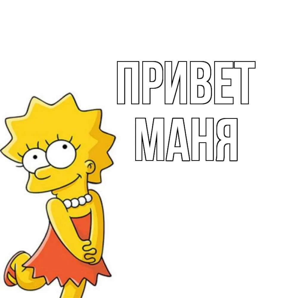 Маня имя полное. Марку привет. Привет Марк картинка. Марк открытка. Клички Марк смешные