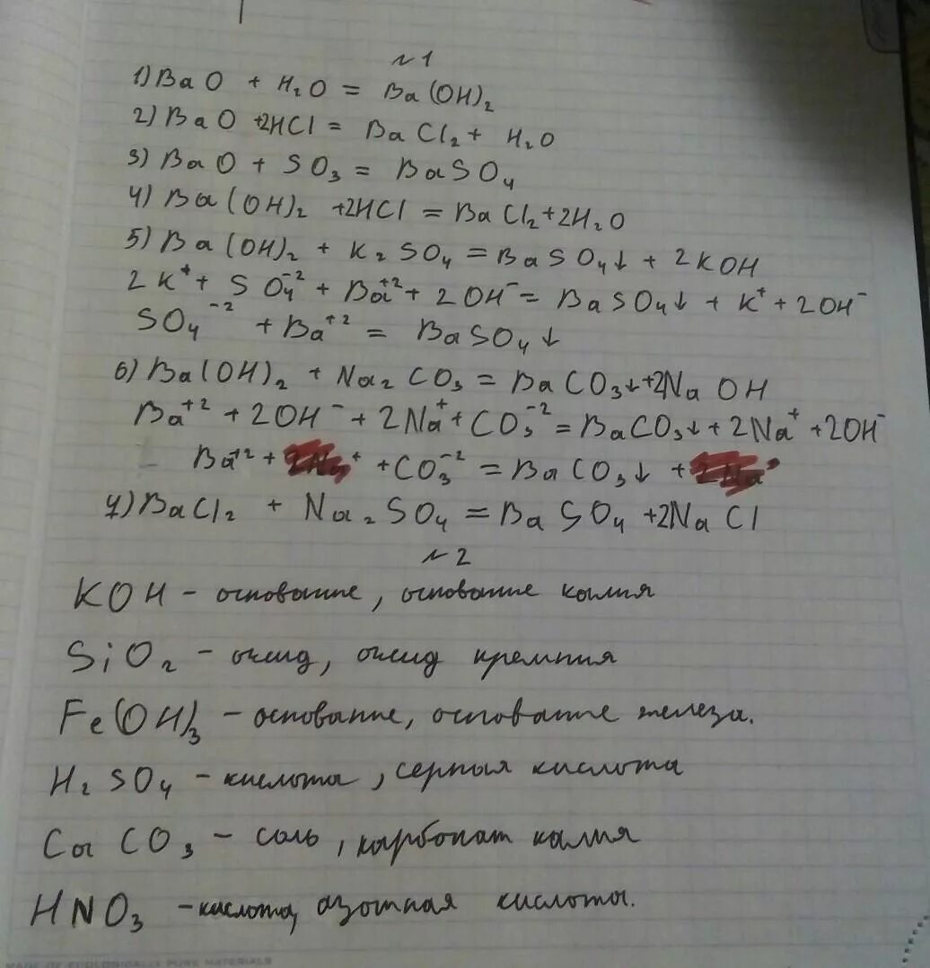 Дописать реакцию bao h2o. Закончите уравнения реакций bao+h2o. Bao HCL уравнение. Bao +h2o закончить уравнение. Bao+h2o ионное уравнение и молекулярное.