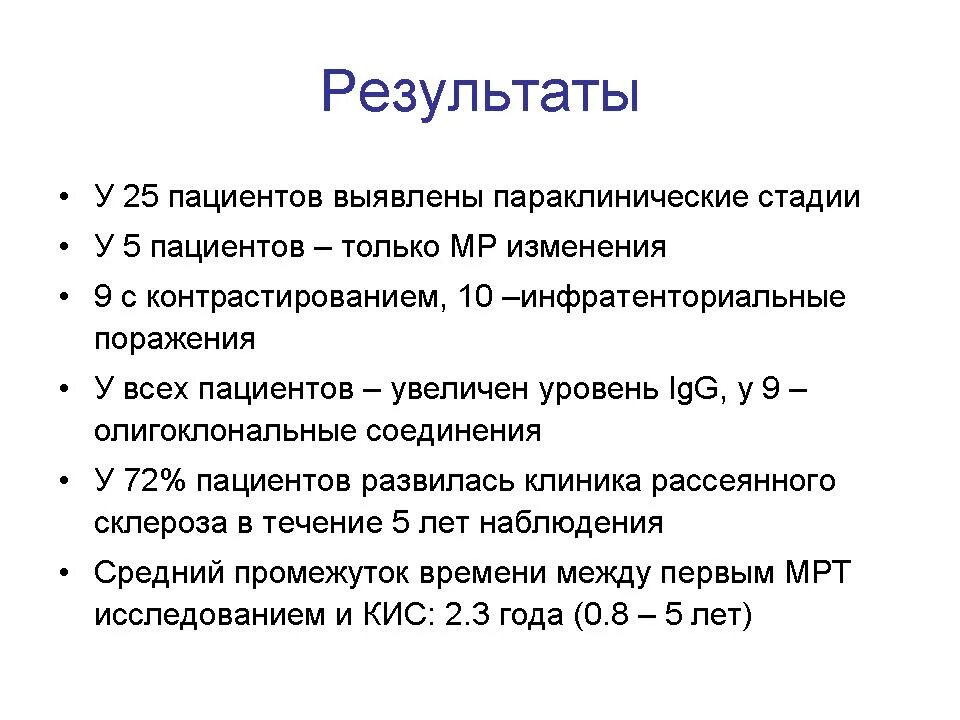 Рассеянный склероз. 3 Группа инвалидности при рассеянном склерозе. Рассеянный склероз инвалидизация. Стадии рассеянного склероза. Изменения в 9 14