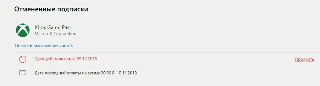 Xbox series ошибка. Продлить подписку Xbox. Как продлить подписку Xbox game Pass. Продлить подписку Xbox one. Как продлить подписку на Xbox one.