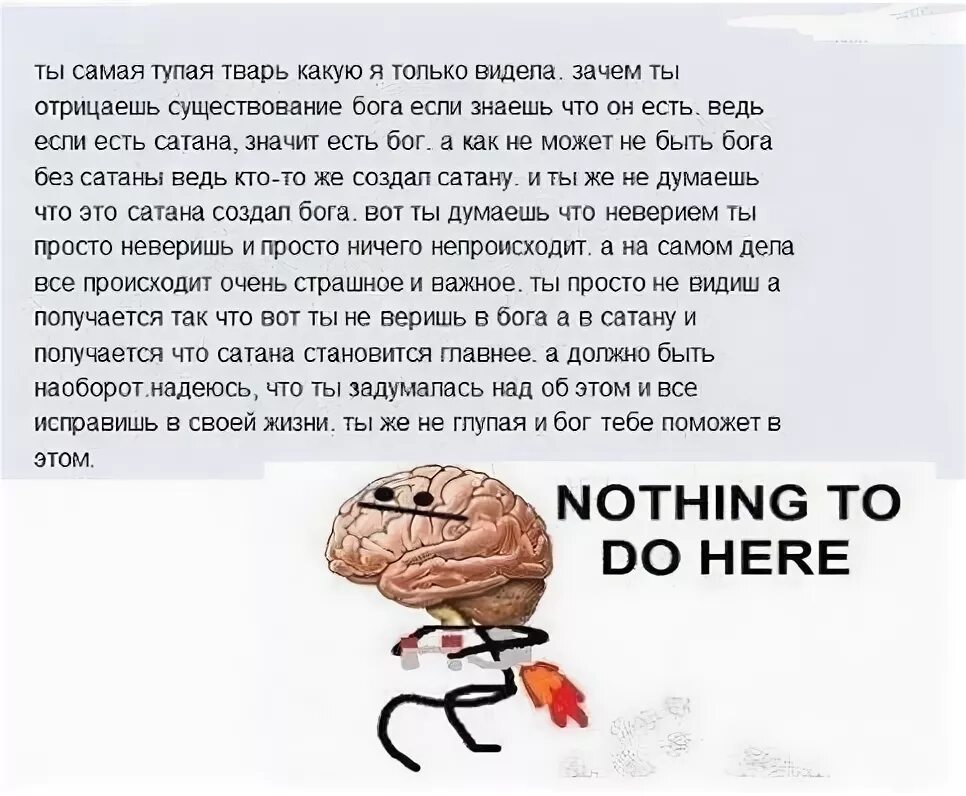 Тварь человек значение