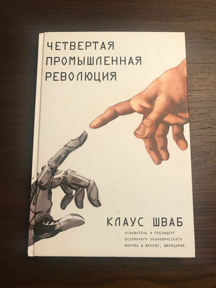 Книга четвертая революция