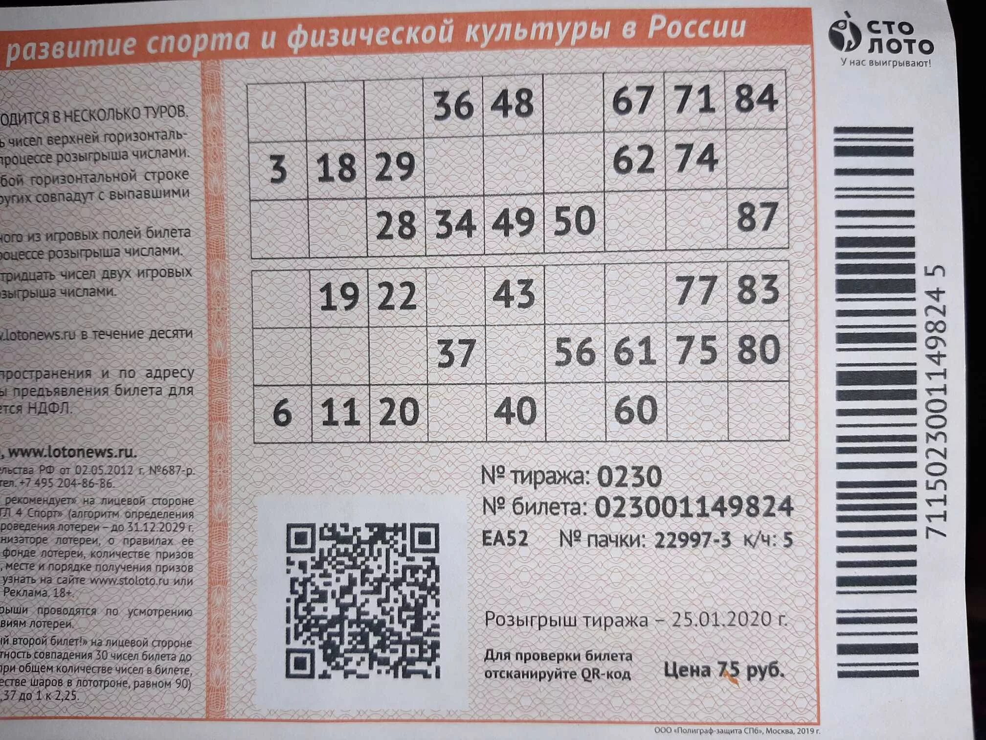 Проверить лотерейный охота. Билет лотереи Золотая подкова. Номер билета Золотая подкова. Номер билета лото. Билет Золотая подкова тираж.