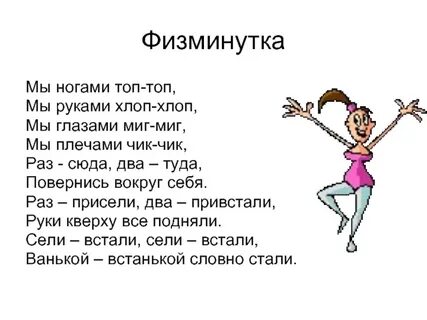 Физминутка для детей повторяй движения