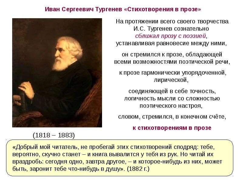 Выучить стихотворение в прозе тургенева. Иван тургенев стихотворение в прозе. стихи в прозе тургенева. стихи в прозе. иван сергеевич тургенев стихотворение.