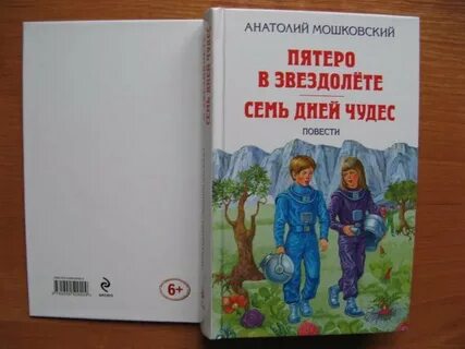 Пятеро в звездолете краткий пересказ