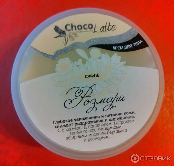 Choco latte. Крем суфле Choco Latte. Choco Latte бальзам. Choco Latte игровой набор.