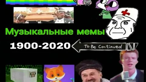 Скачай эволюция мемов