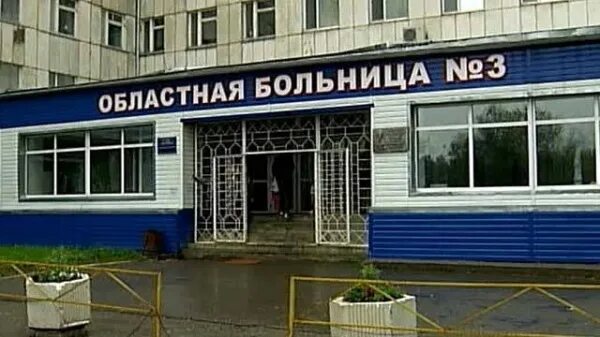 поликлиника гбуз окб 3 челябинск. областная больница no 3. тобольск больница 2. окб 3 тобольск. областная больница 3 тобольск красноармейская 4.