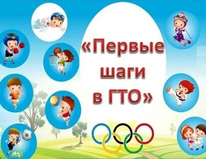 Гто для родителей дошкольников