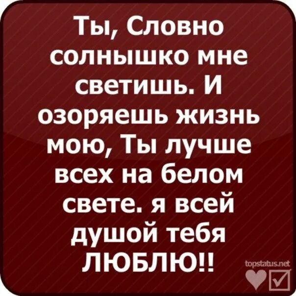 Ты лучшая на свете стихи. Ты самая лучшая на свете стихи. Ты у меня самая лучшая на свете люблю тебя. Люблю тебя солнышко. Люблю больше всех на свете.