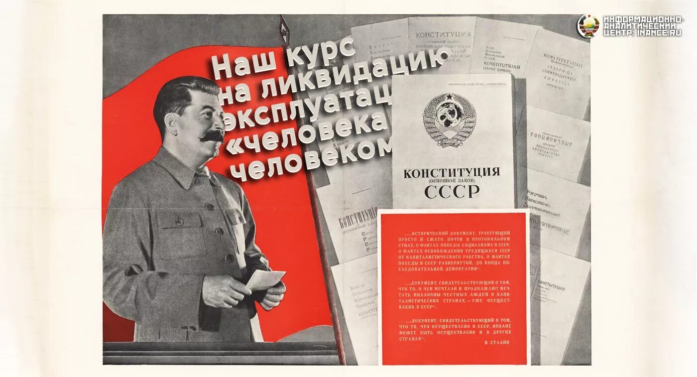 Каком году была принята конституция победившего социализма. 1936 новая сталинская конституция. принятие новой конституции ссср 1936.