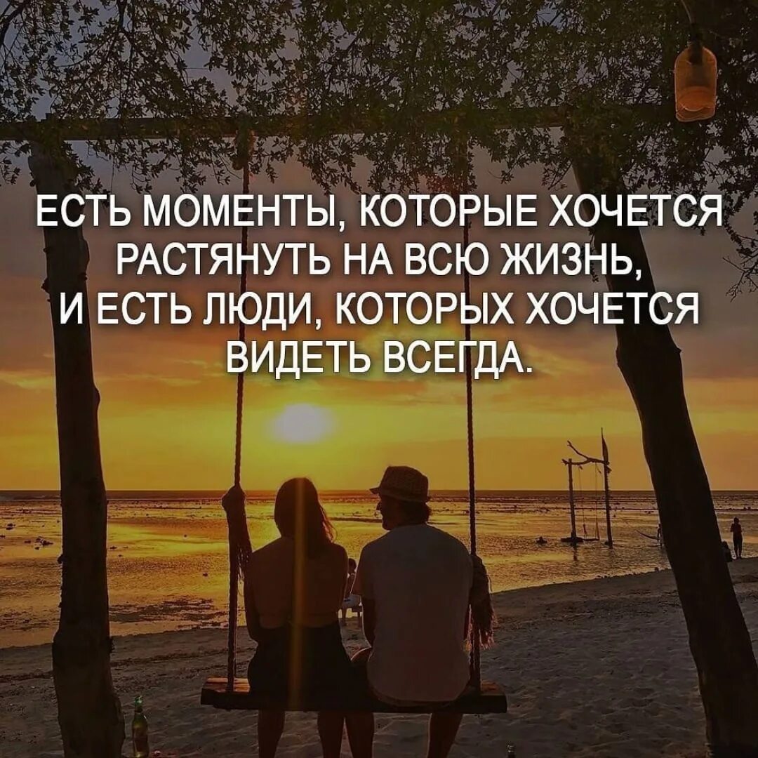 В эти моменты ей хочется. Берегите моменты которые хочется растянуть. В эти моменты ей хочется. Есть моменты которые хочется растянуть на всю жизнь. Афоризмы про моменты.