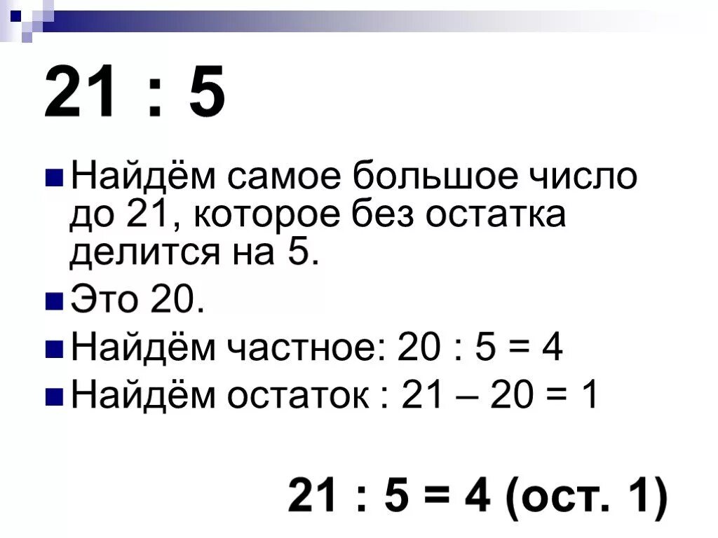 Как найти остаток. Числа которые делятся без остатка. Числа которые делятся на 12 без остатка. Числа которые делятся на 8 без остатка. 26 делится на 3