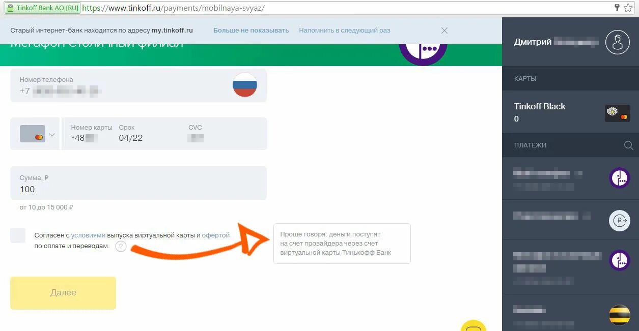 Тинькофф платежи. Авторизация платежа тинькофф. Номер платежа тинькофф. Тинькофф поступление платежа. Как в приложении тинькофф поменять пароль входа