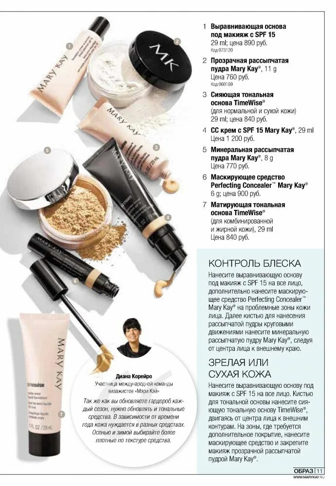 Помада paradise pink mary kay. Косметика мери кей каталог с ценами 2024. Образ мери кей осень 2021. Мери кей каталог действующий 2022. Мери кей каталог 2023.