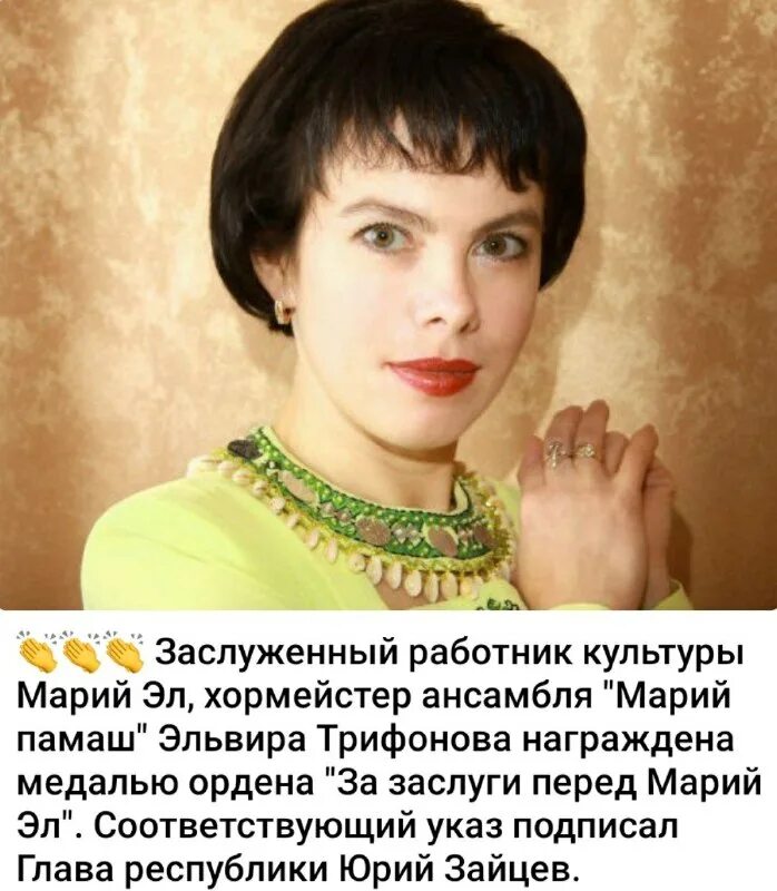 Салимат мусаадаева заслуженный работник культуры. Заслуженный работник республики марий эл. Заслуженный работник здравоохранения удмуртской республики. Заслуженный деятель культуры омской области. Заслуженный работник культуры марий эл.