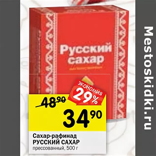 смоленск русский сахар акция. русский сахар акция. сахар-рафинад окей. кусковой и прессованный. сахар русский сахар производитель.