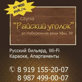 Сауна райский