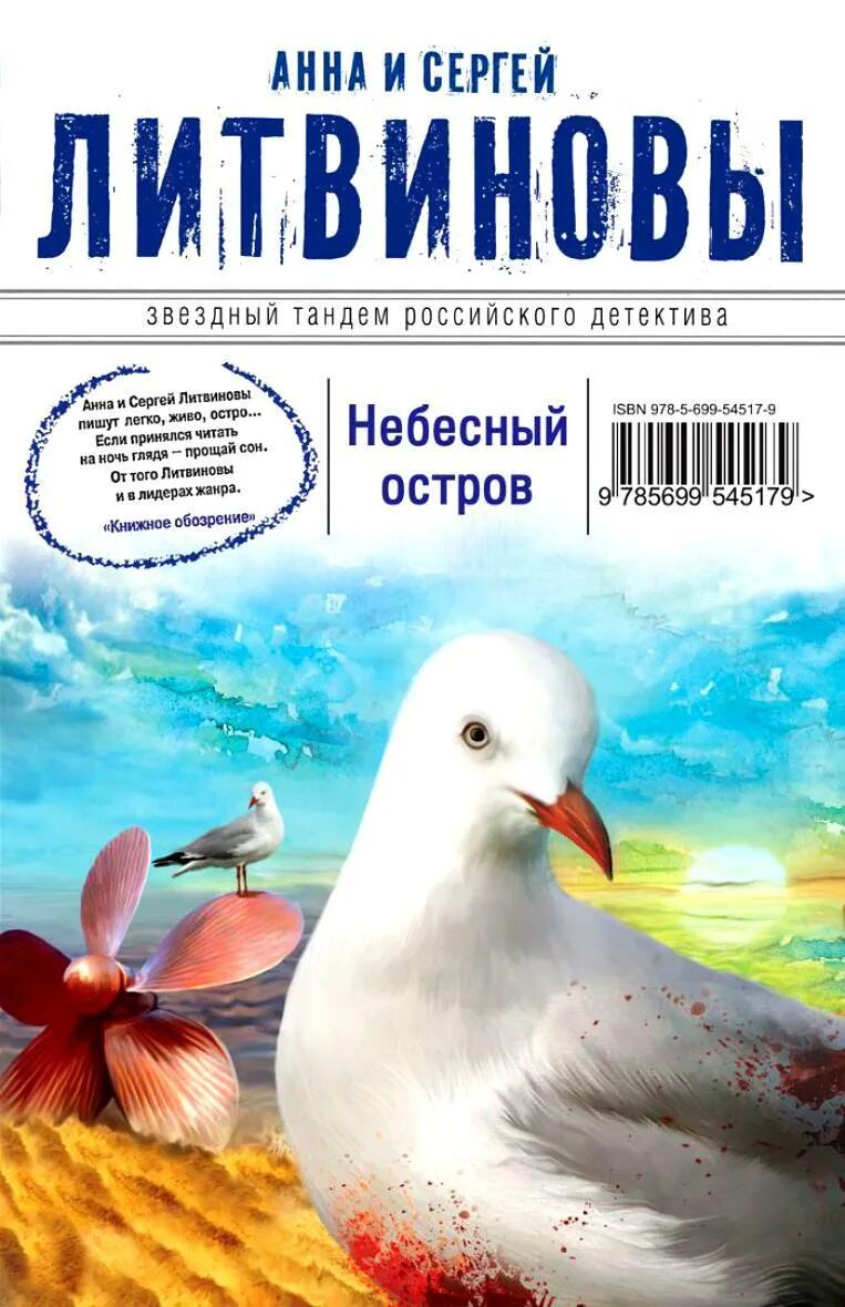 Литвиновы читать