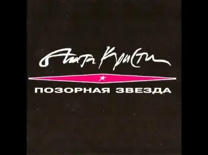 Позорная звезда