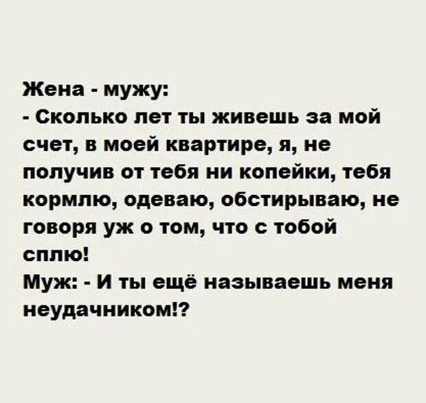 Жил на деньги жены. Муж живет за счет жены. Мужчина который живет за счет женщины. Мужчина живущий за счет женщины цитаты. Жить за счет мужчины.