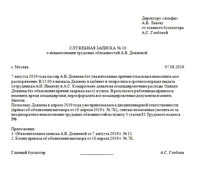 Объяснительная образец о совершении ошибки обязанностей. Объяснительная о дисциплинарном проступке. объяснительная за дисциплинарное взыскание. объяснительная записка к выговору. объяснительная по поводу дисциплинарного взыскания.