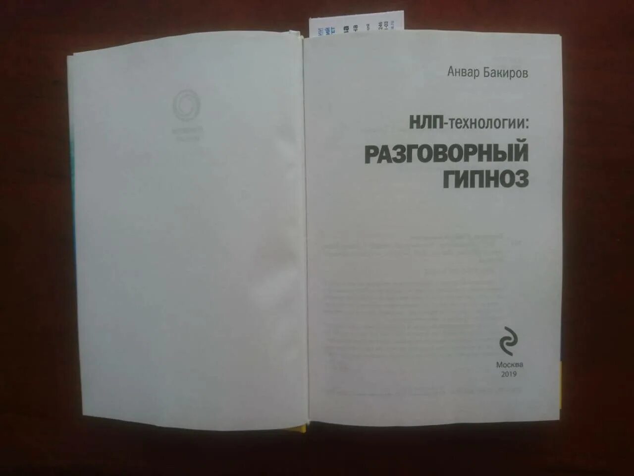 Разговорный гипноз практический курс. Нлп разговорный гипноз.