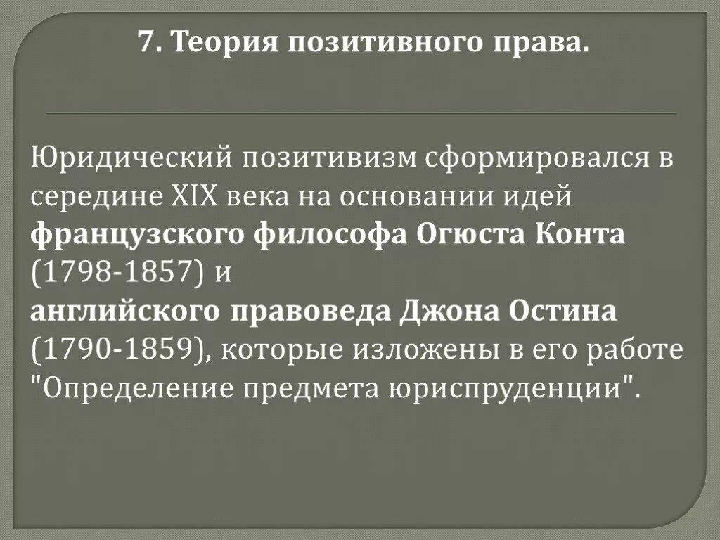 Достоинства юридического позитивизма. Достоинства юридического позитивизма