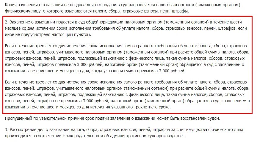 Налог уплачен позже срока. Сроки давности по неуплаченным налогам физ лиц. Пени за неуплату налогов. Срок давности по взысканию налога. Срок давности взыскания штрафов налоги.