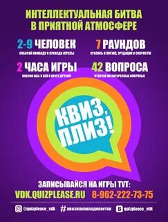 Квиз плиз темы