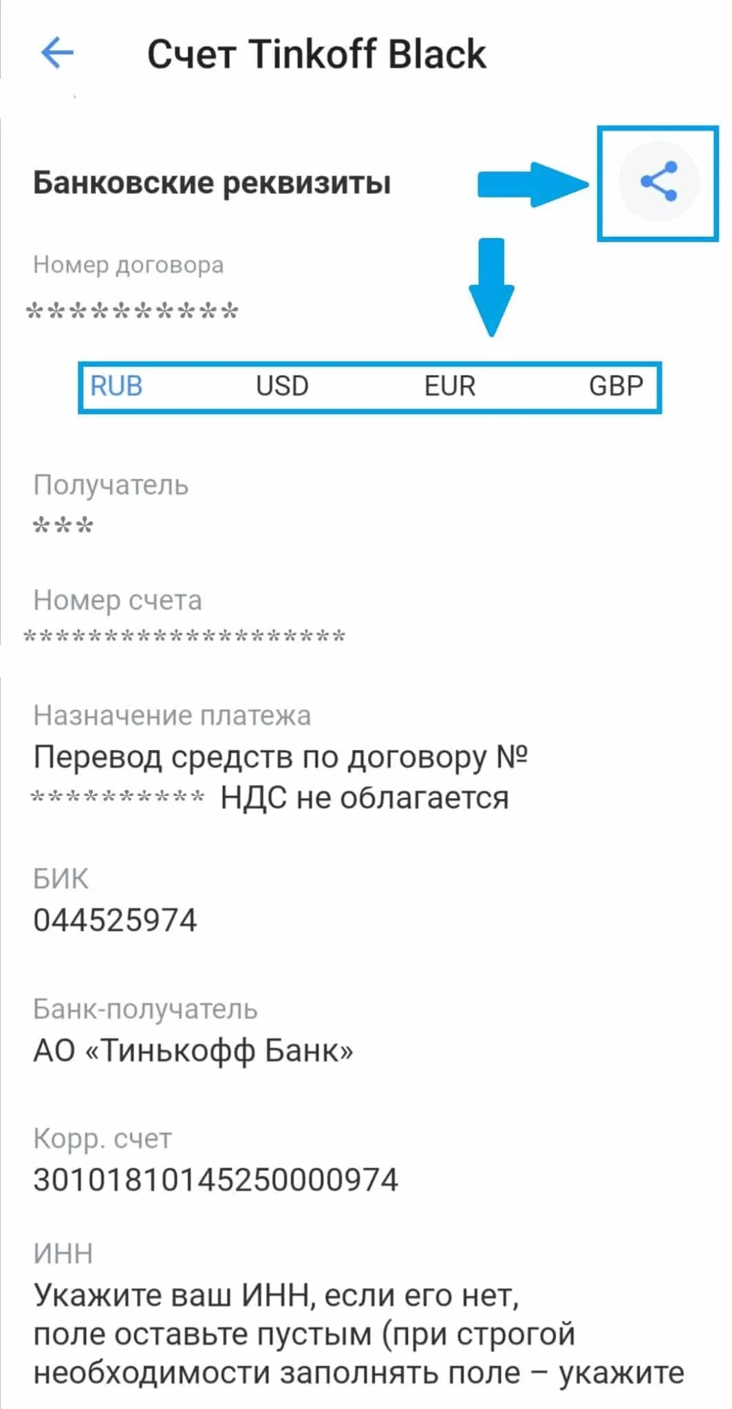 Реквизиты карты тинькофф банка. Реквизиты счета тинькофф. Расчетный счет тинькофф банка реквизиты. Номер счета в реквизитах тинькофф. Бик получателя тинькофф