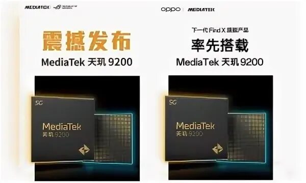 Смартфоны с процессором dimensity 9200. Mediatek dimensity 9200. mediatek dimensity 9200 телефон. mediatek dimensity 9200 сколько стоит. mediatek dimensity 9200 купить.