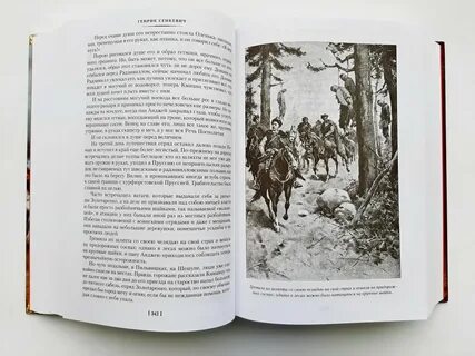 Бесплатная книга генрика сенкевича