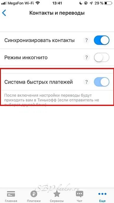 Система быстрых платежей тинькофф банк. СБП тинькофф. Система быстрых платежей тинькофф. СБП В приложении тинькофф. Подключить СБП тинькофф.
