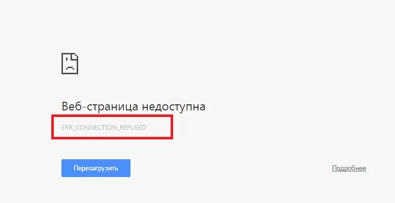 Connection refused перевод на русский