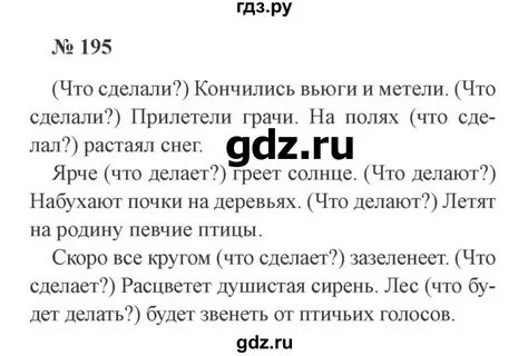 Русский язык 3 стр 60 упр 105