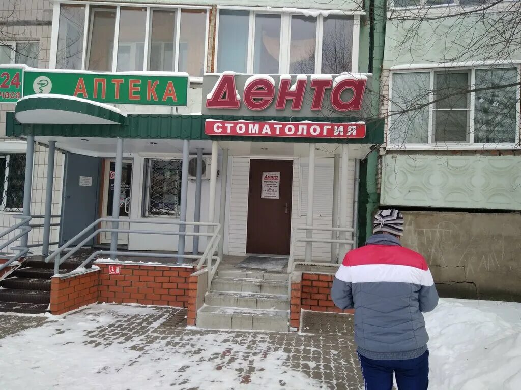 Дента, стоматологическая клиника, ул. Королёва, 3, Губкин - Яндекс Карты