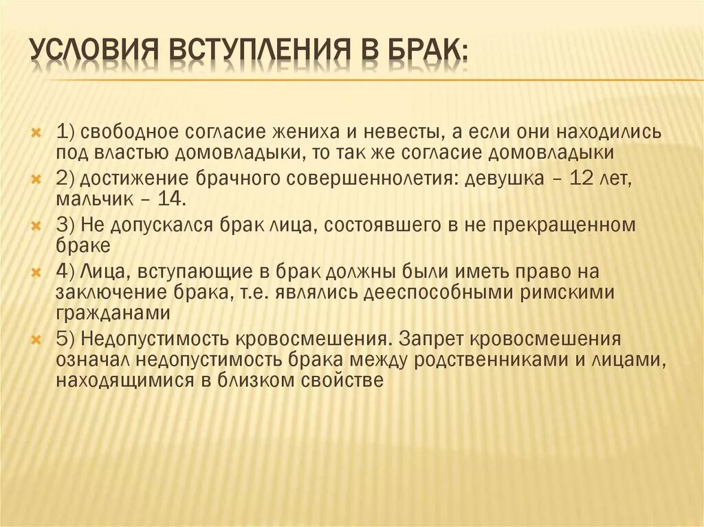 Условия вступления в брак